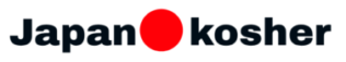 コーシャ認証の基礎 – Japanese kosher